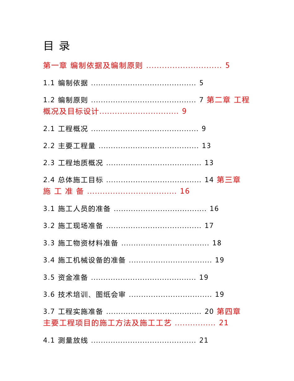 市政道路总体施工设计方案_第1页