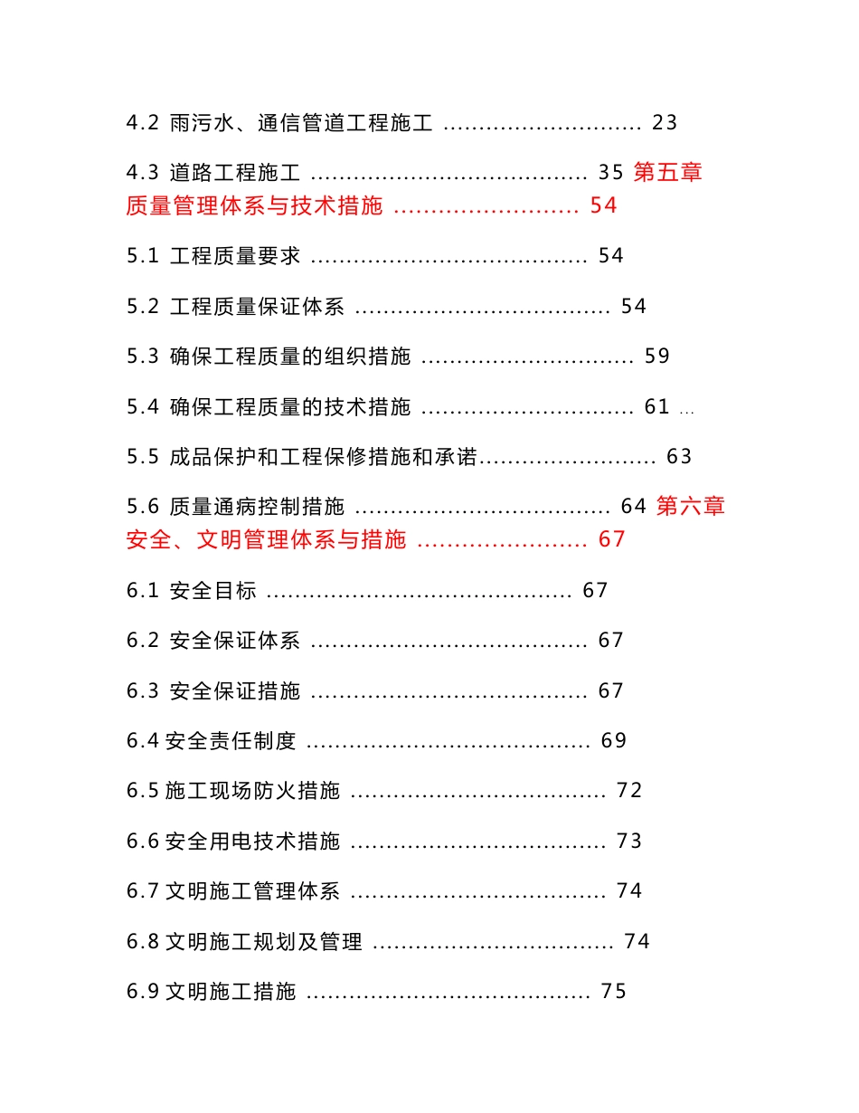 市政道路总体施工设计方案_第2页