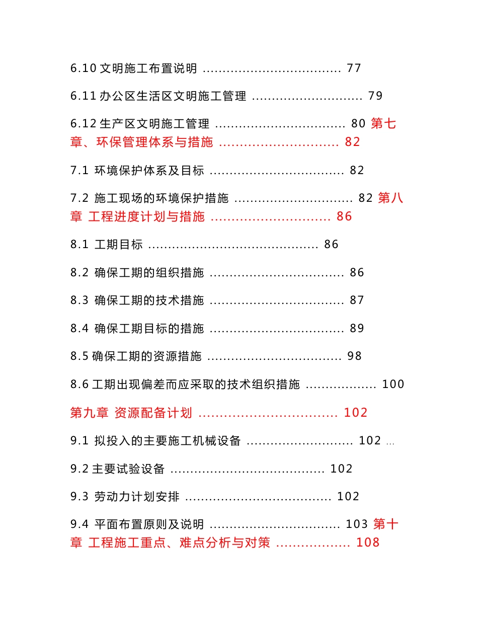 市政道路总体施工设计方案_第3页