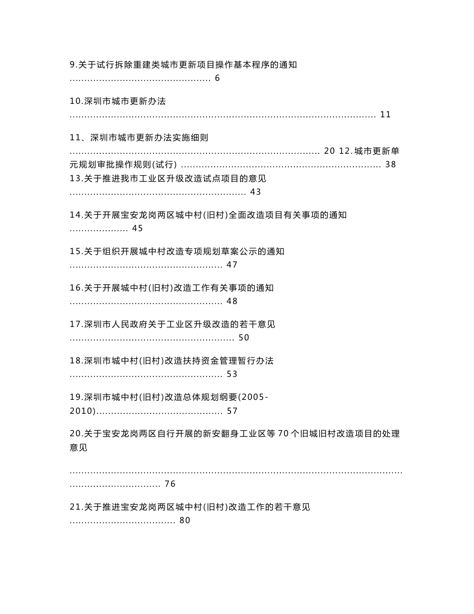 深圳市城市更新政策文件汇编（省市）201409_第2页