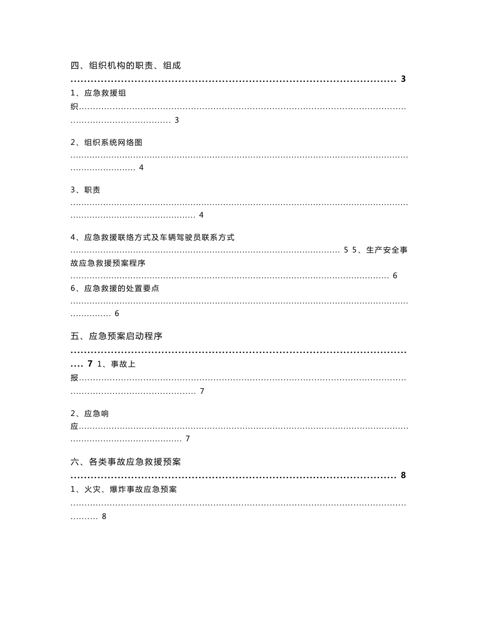 道路建设项目总体应急预案_第2页