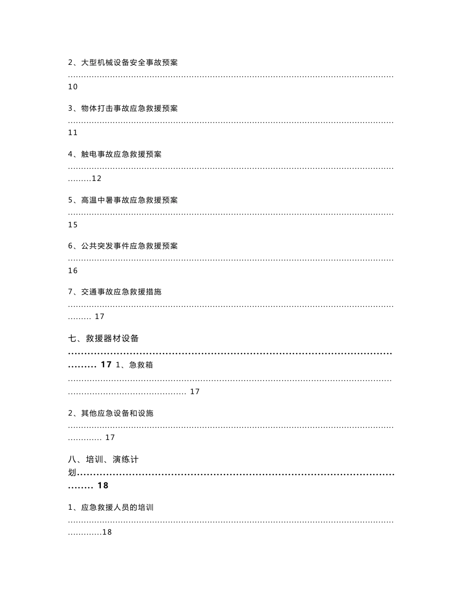 道路建设项目总体应急预案_第3页