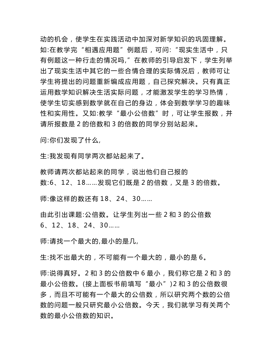小学数学案例分析_第2页