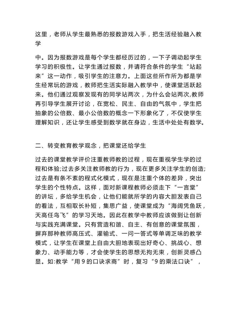 小学数学案例分析_第3页