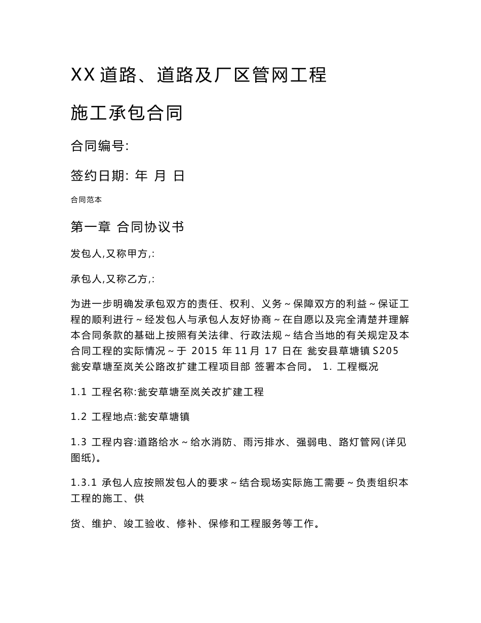 道路管网工程施工承包合同_第1页