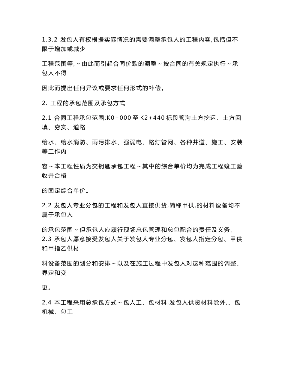 道路管网工程施工承包合同_第2页