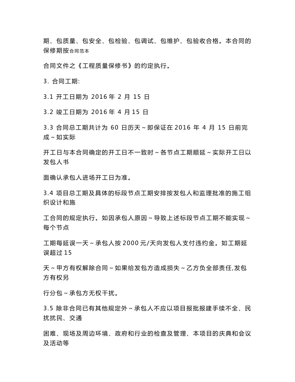 道路管网工程施工承包合同_第3页