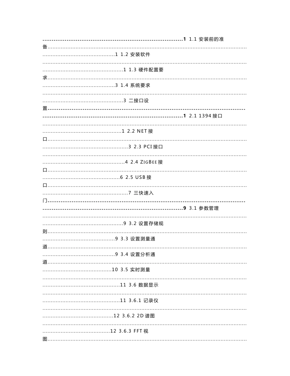 DHDAS使用手册V2.2_第2页