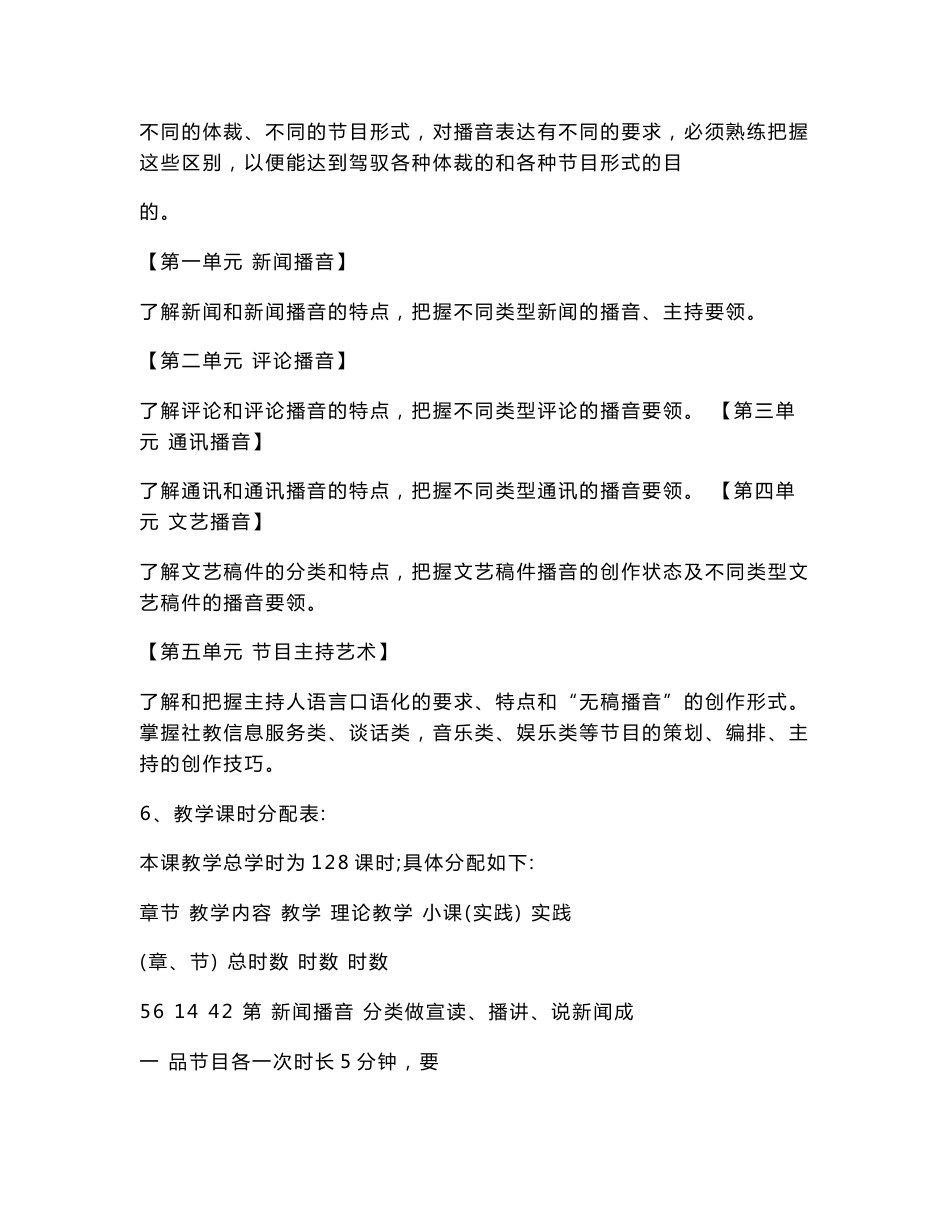 广播播音主持教案.doc_第2页