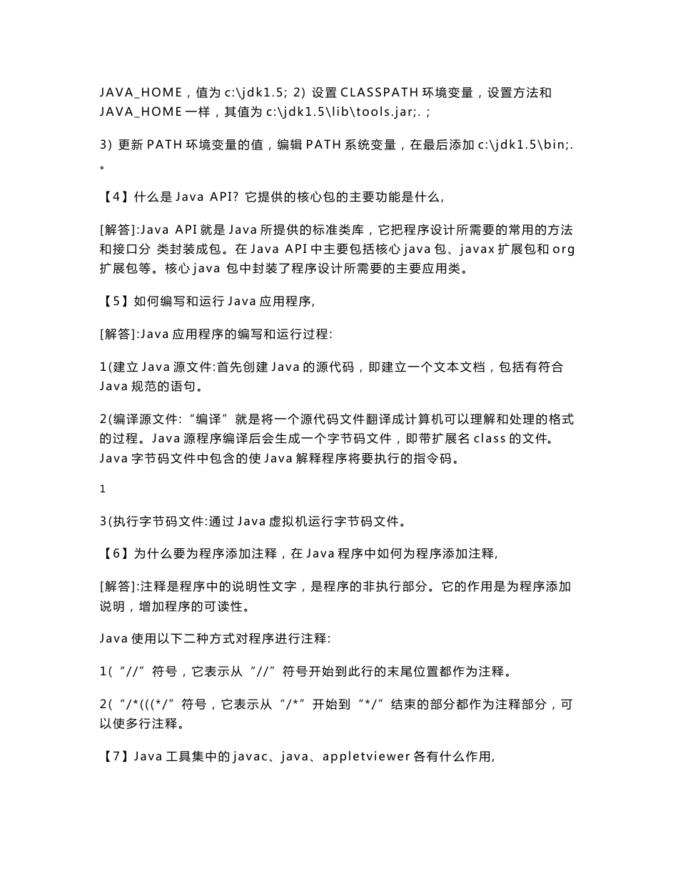 Java语言程序设计课后习题解答(张思民版)_第2页