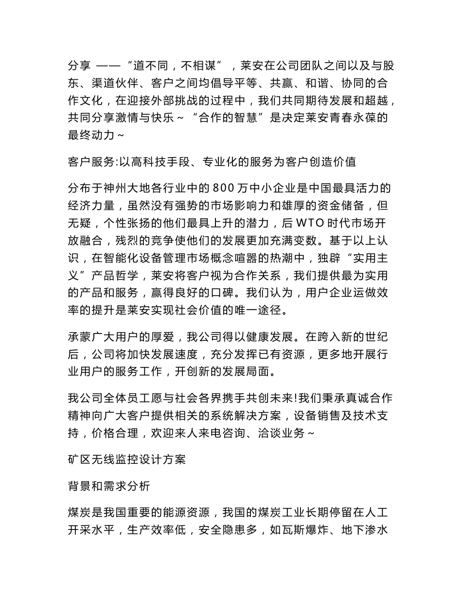 矿区无线监控设计方案_第3页