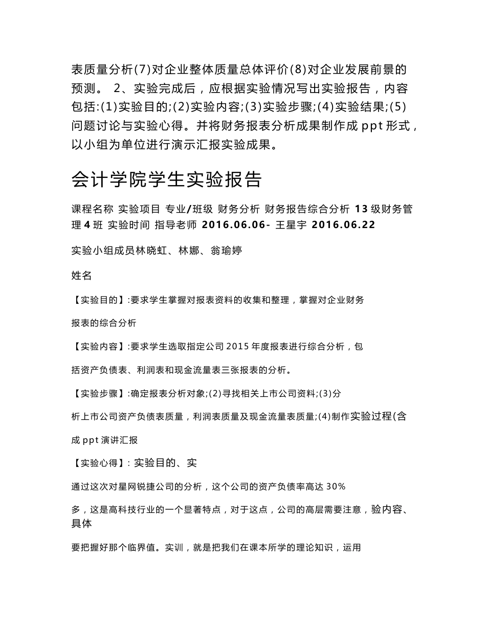 星网锐捷通讯财务报表综合分析_第2页