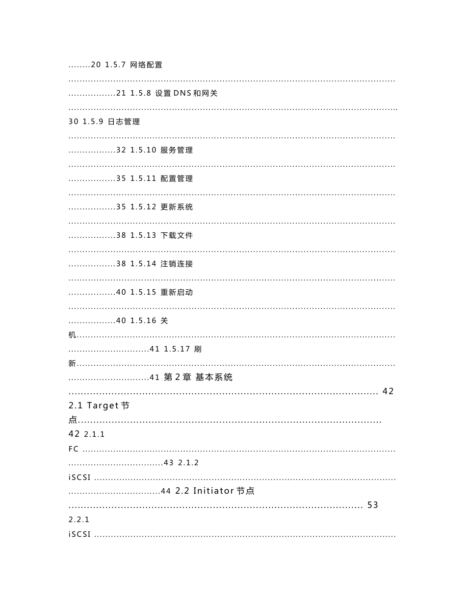 火星舱说明手册(增加CDP版)_第2页