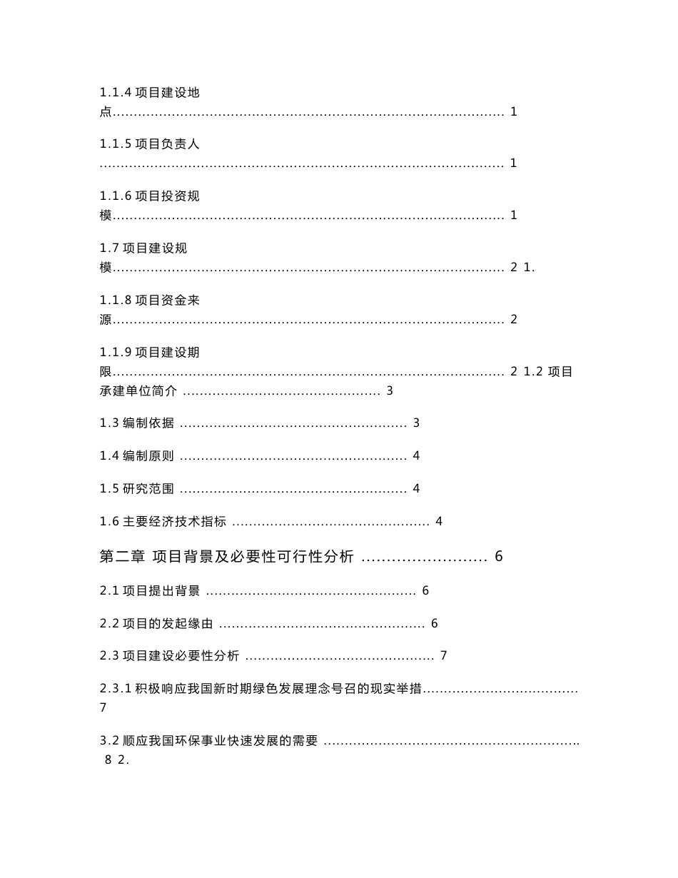 电解铝电解槽大修渣再生能源项目可行性研究报告_第2页