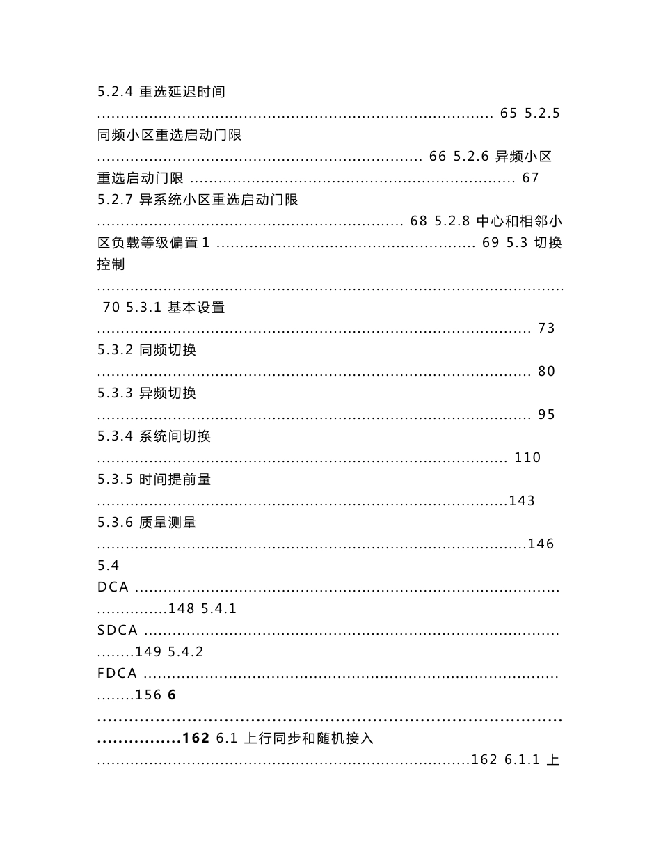 鼎桥TD-SCDMA网络无线参数手册_第2页