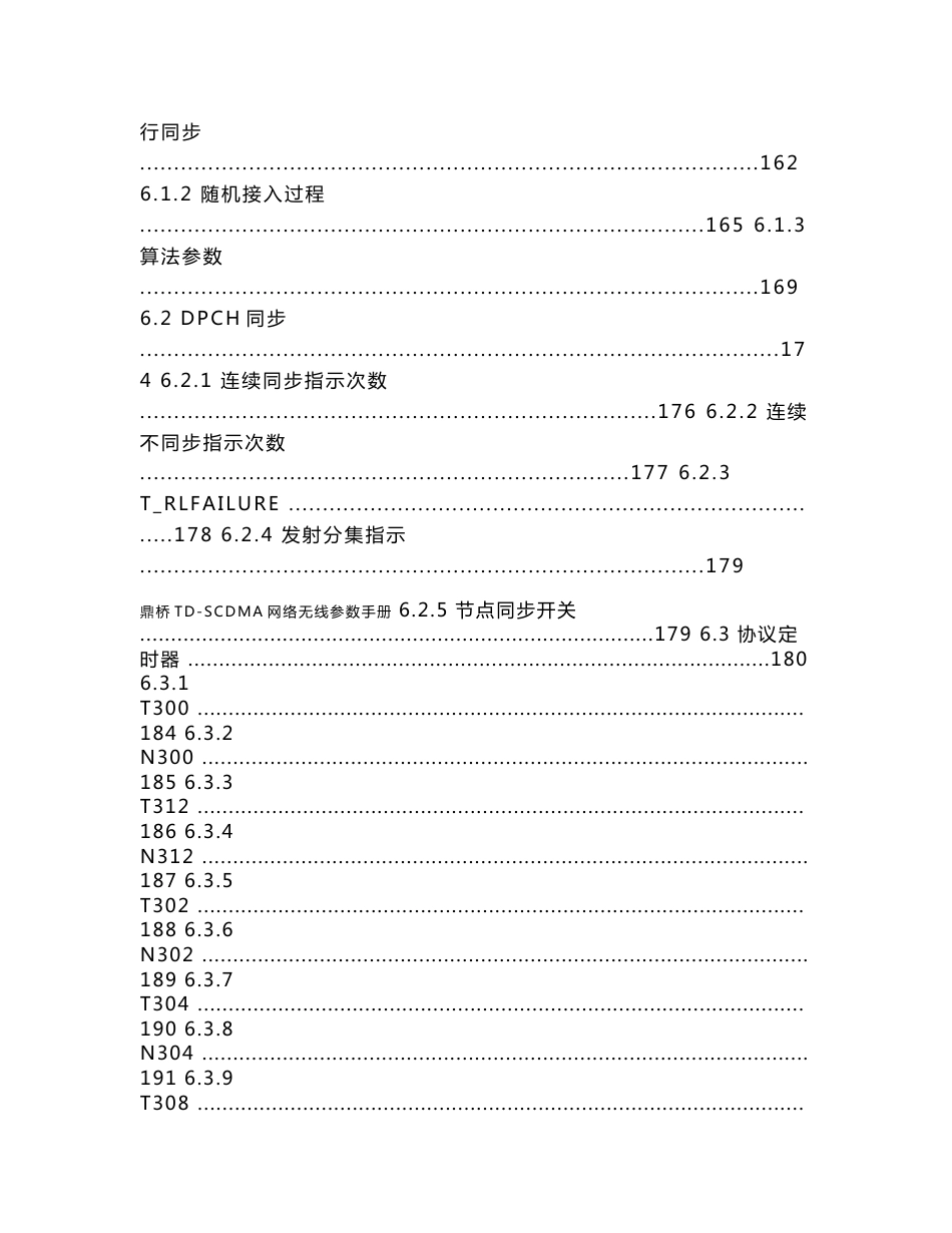 鼎桥TD-SCDMA网络无线参数手册_第3页