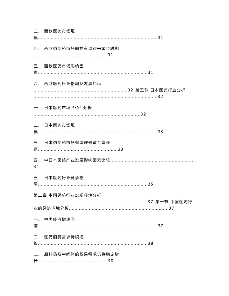 2013-2017年中国医药行业市场深度调研与战略研究咨询报告_第3页