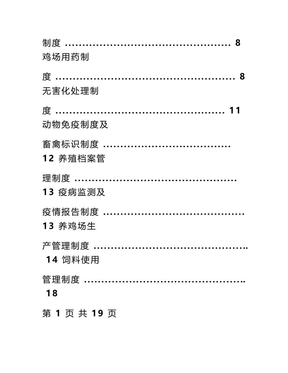 养鸡场专业合作社制度汇编_第2页