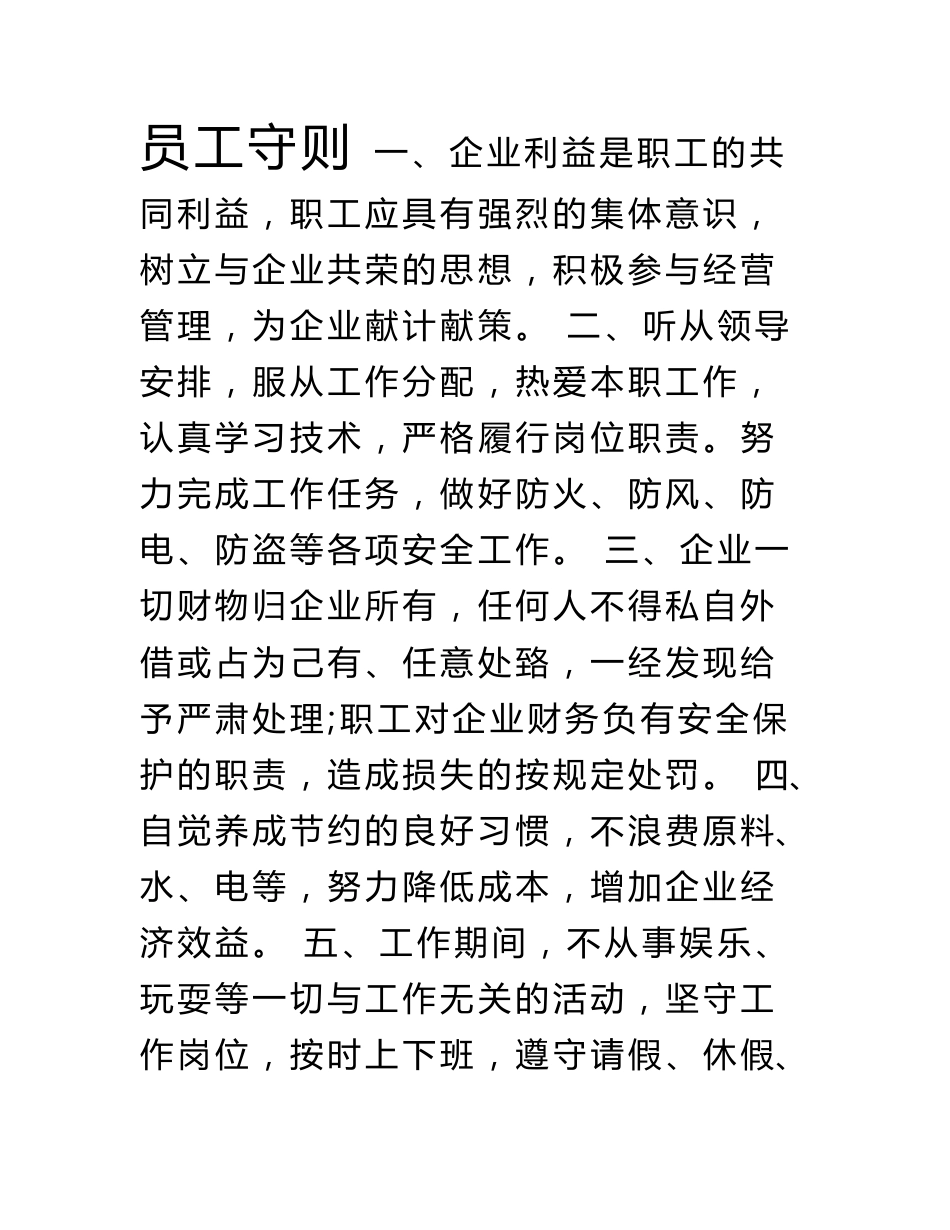 养鸡场专业合作社制度汇编_第3页