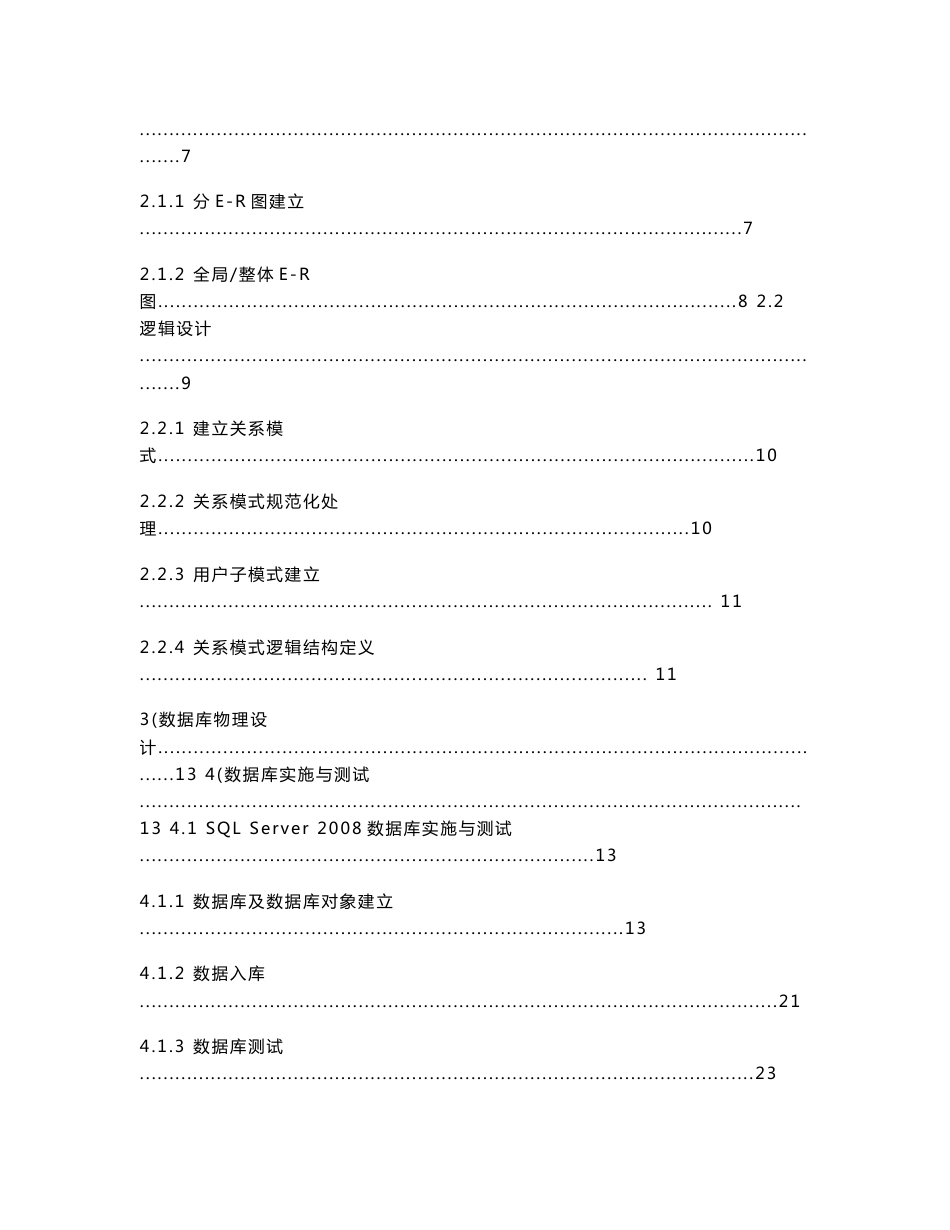 医院门诊管理系统数据库课程设计论文_第3页