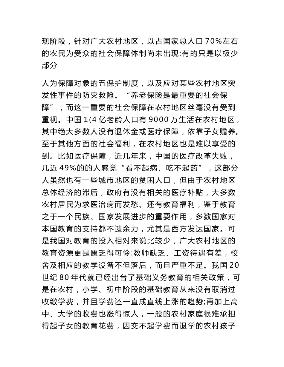 公共政策分析报告_第3页