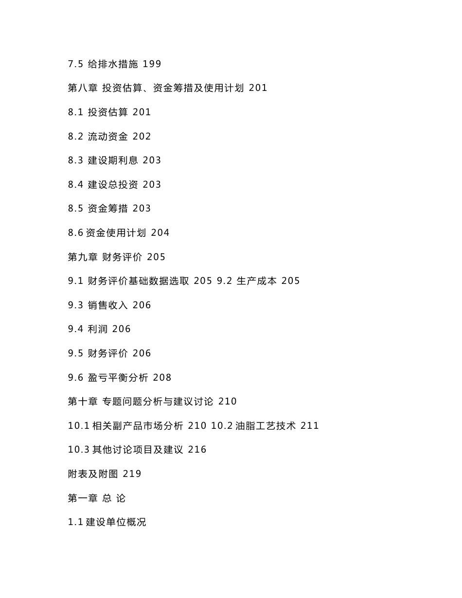 天津临港粮油加工仓储物流工程项目立项可研报告_第3页