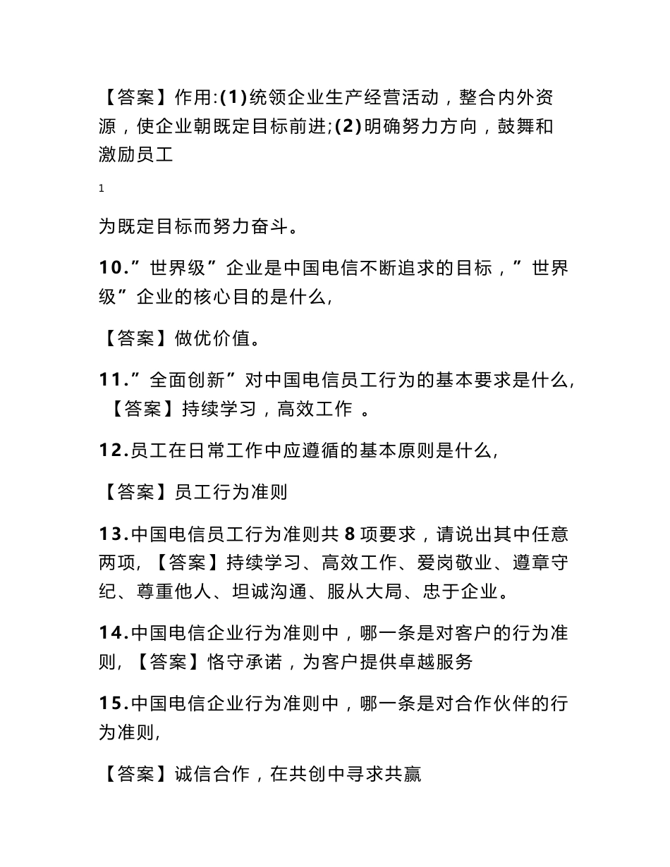 电信基础知识试题及答案_第2页