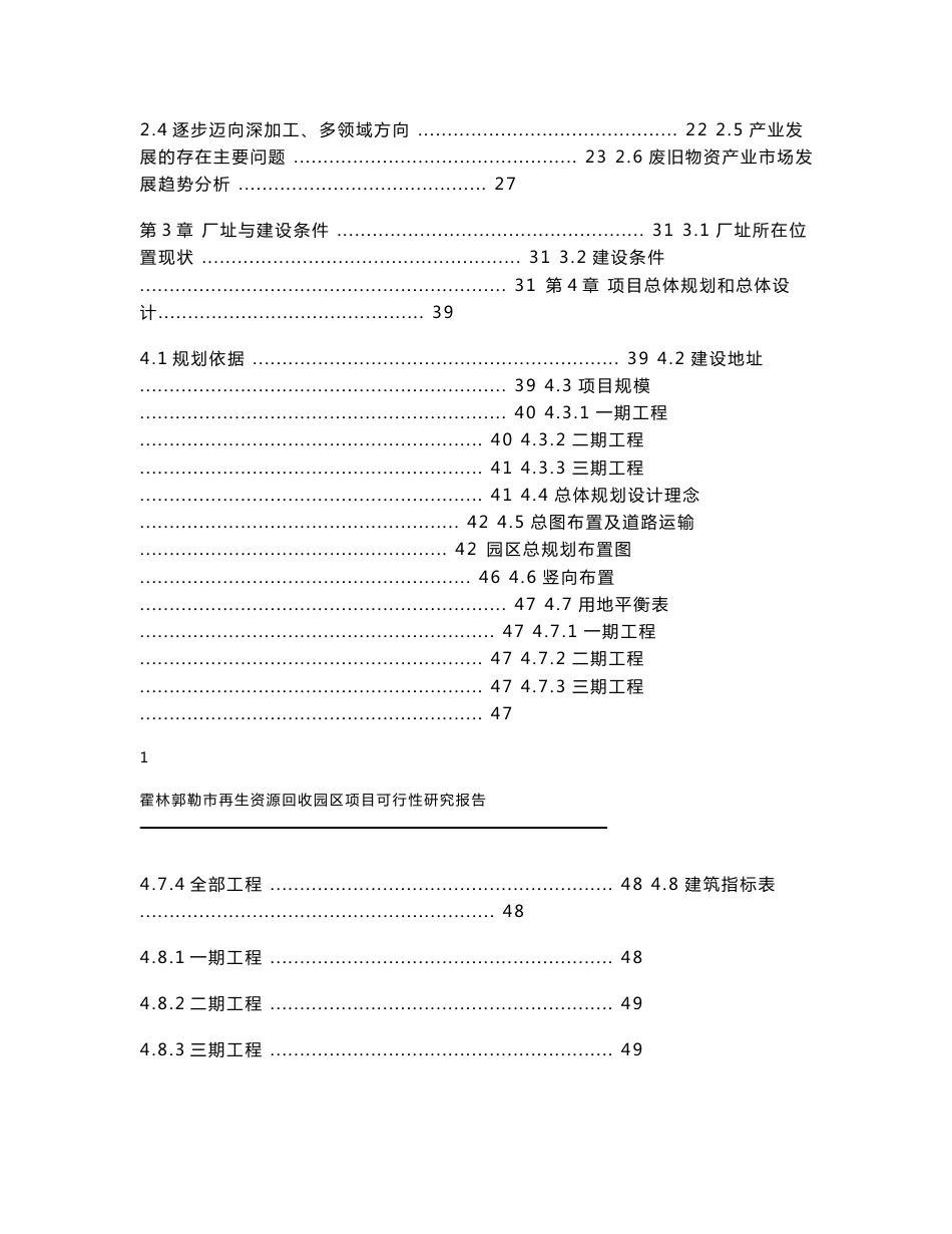 废旧物资市场可行性研究报告_第3页