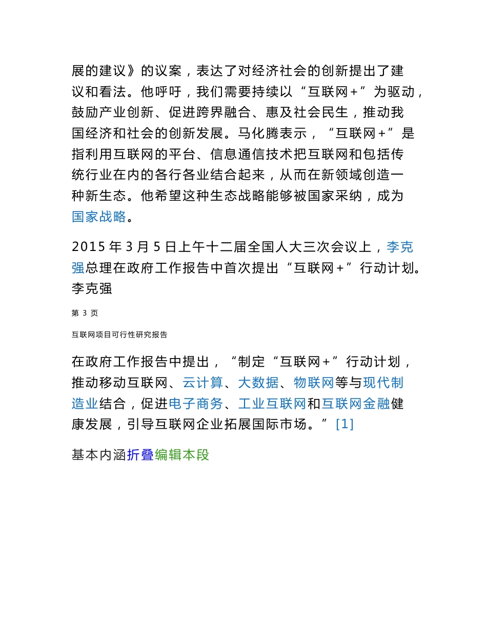 互联网 项目可行性研究报告_第3页