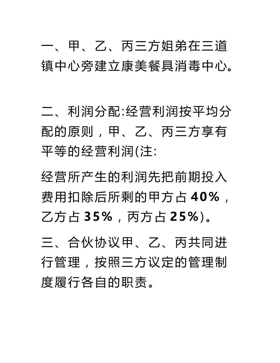 合作分成协议合同_第2页