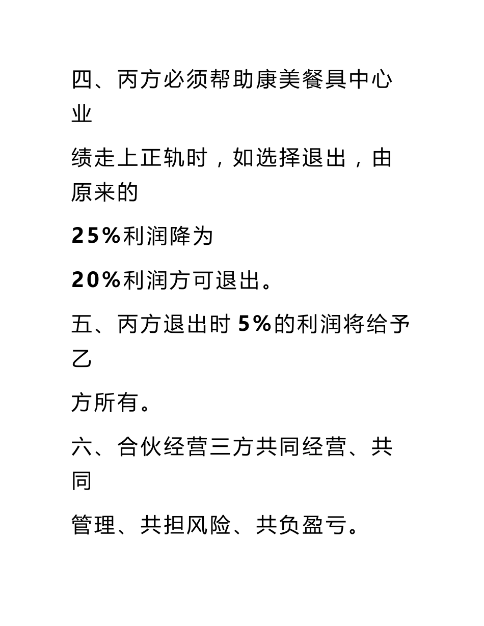 合作分成协议合同_第3页