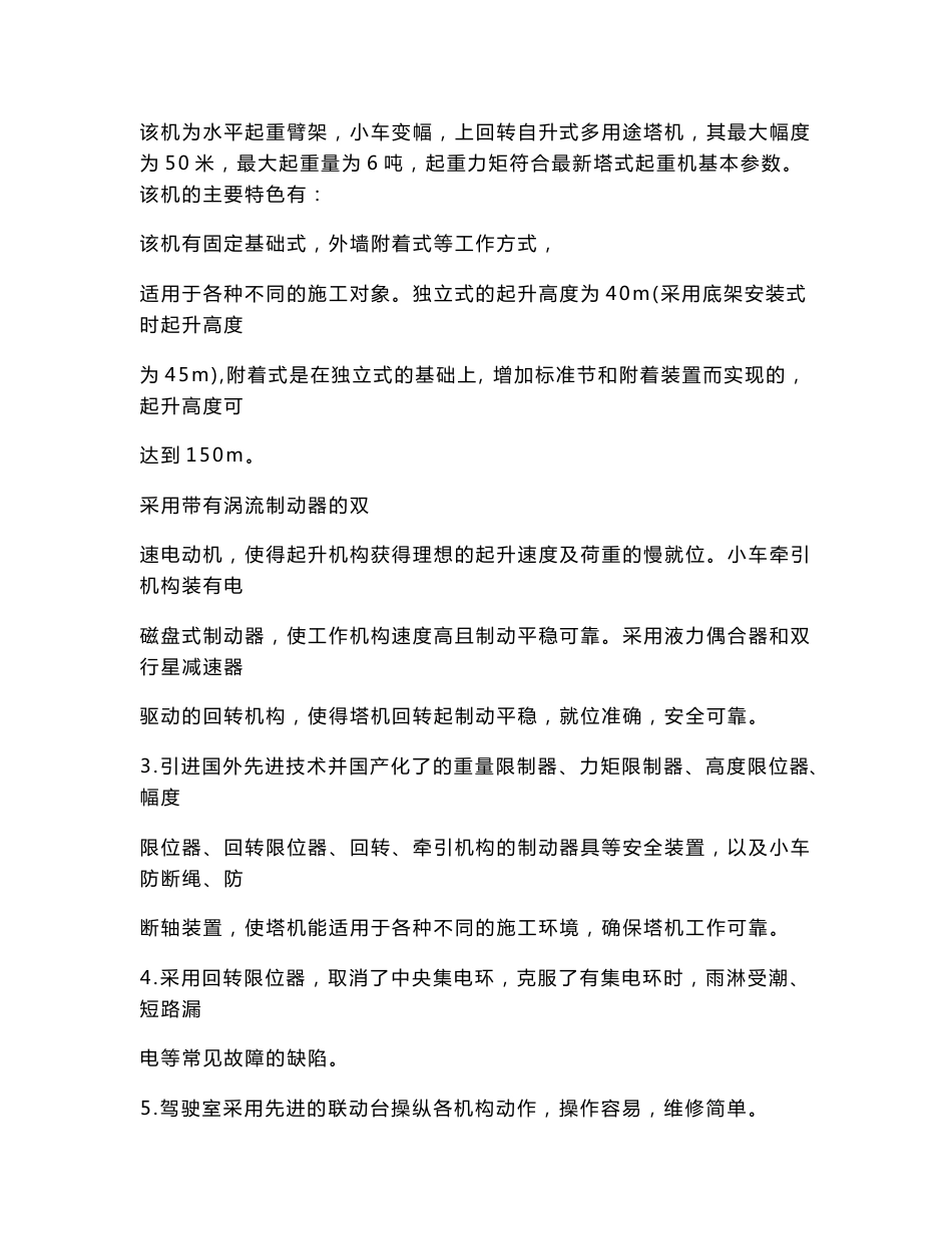 QTZ80B塔吊使用说明书_第2页