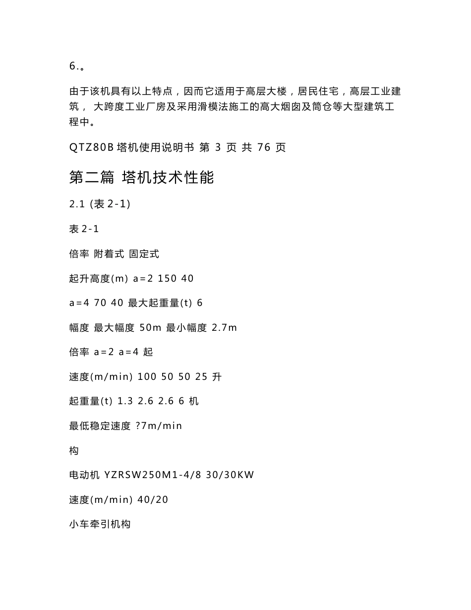 QTZ80B塔吊使用说明书_第3页