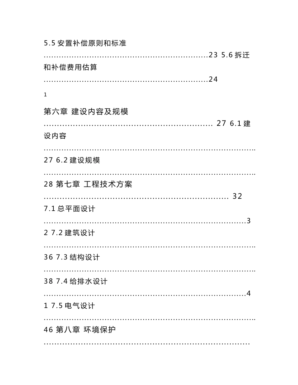 湖南城区棚户区改造项目可行性研究报告（社区及配套设施）_第3页