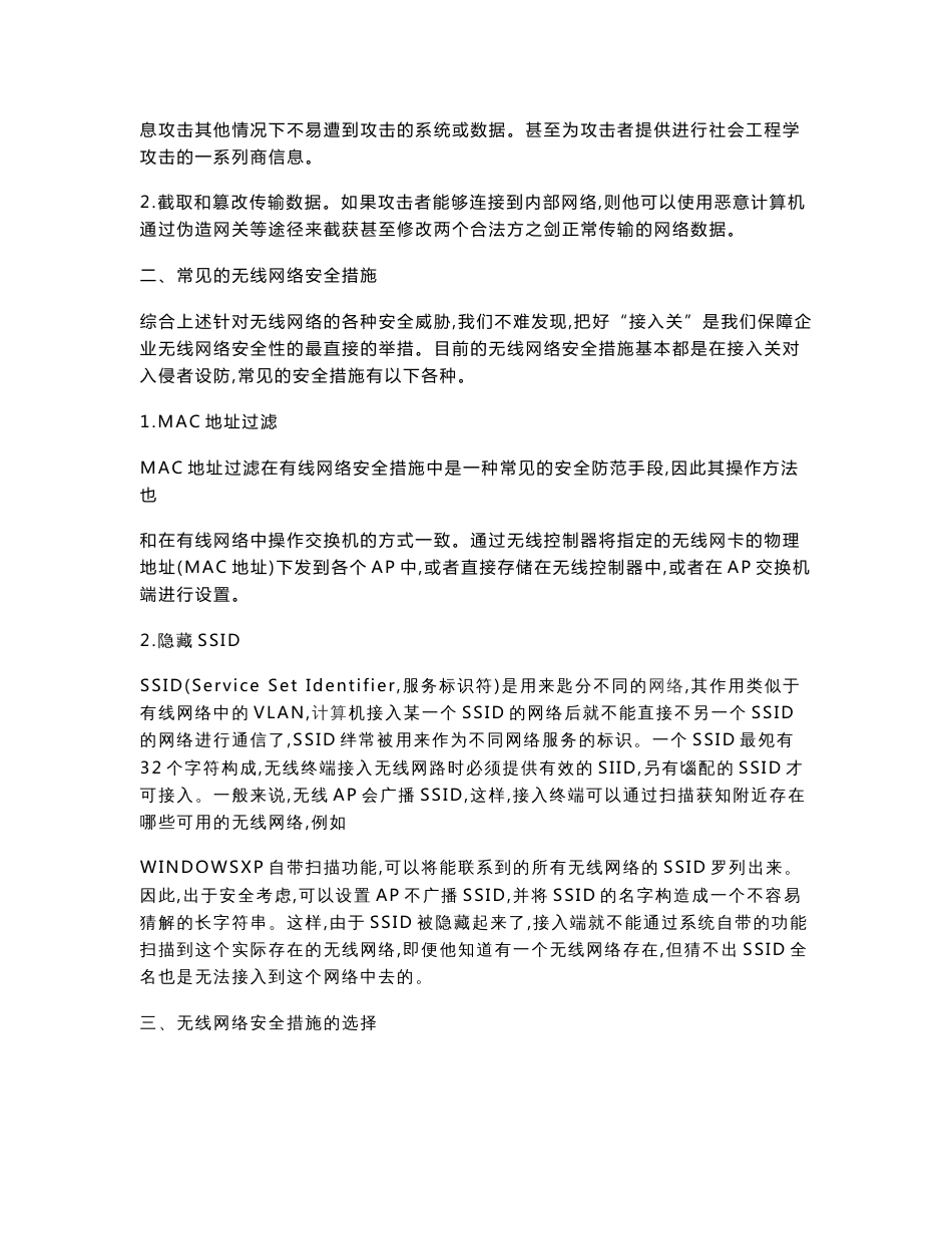 关于无线局域网安全技术发展的研究_第2页