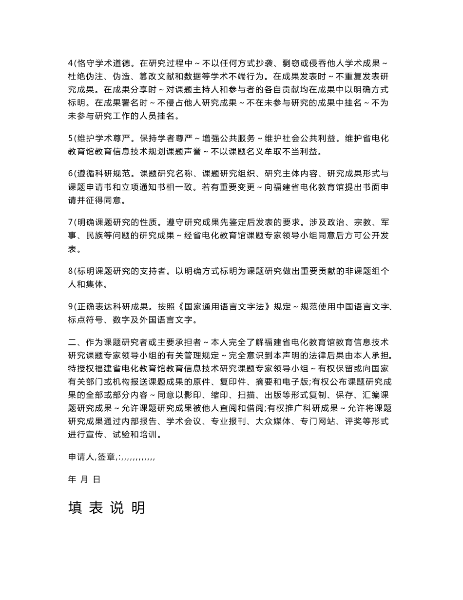 福建省电化教育馆教育信息技术课题申请评审书docx.docx_第2页