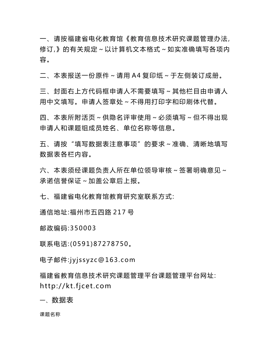 福建省电化教育馆教育信息技术课题申请评审书docx.docx_第3页