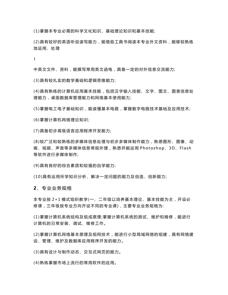 计算机网络应用与维修专业教学计划与课程大纲_第2页