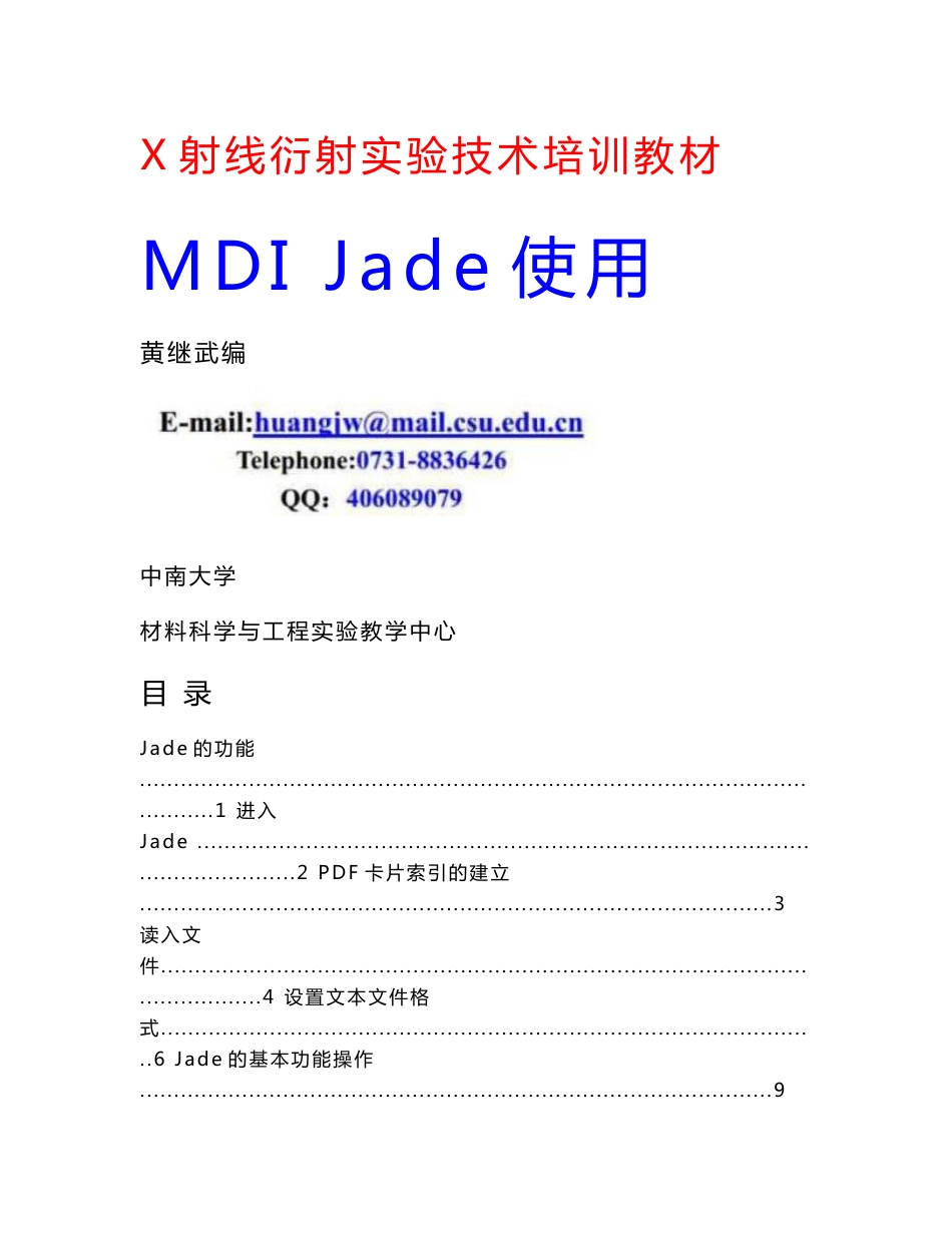 mdi-jade-使用手册-第四版_第1页