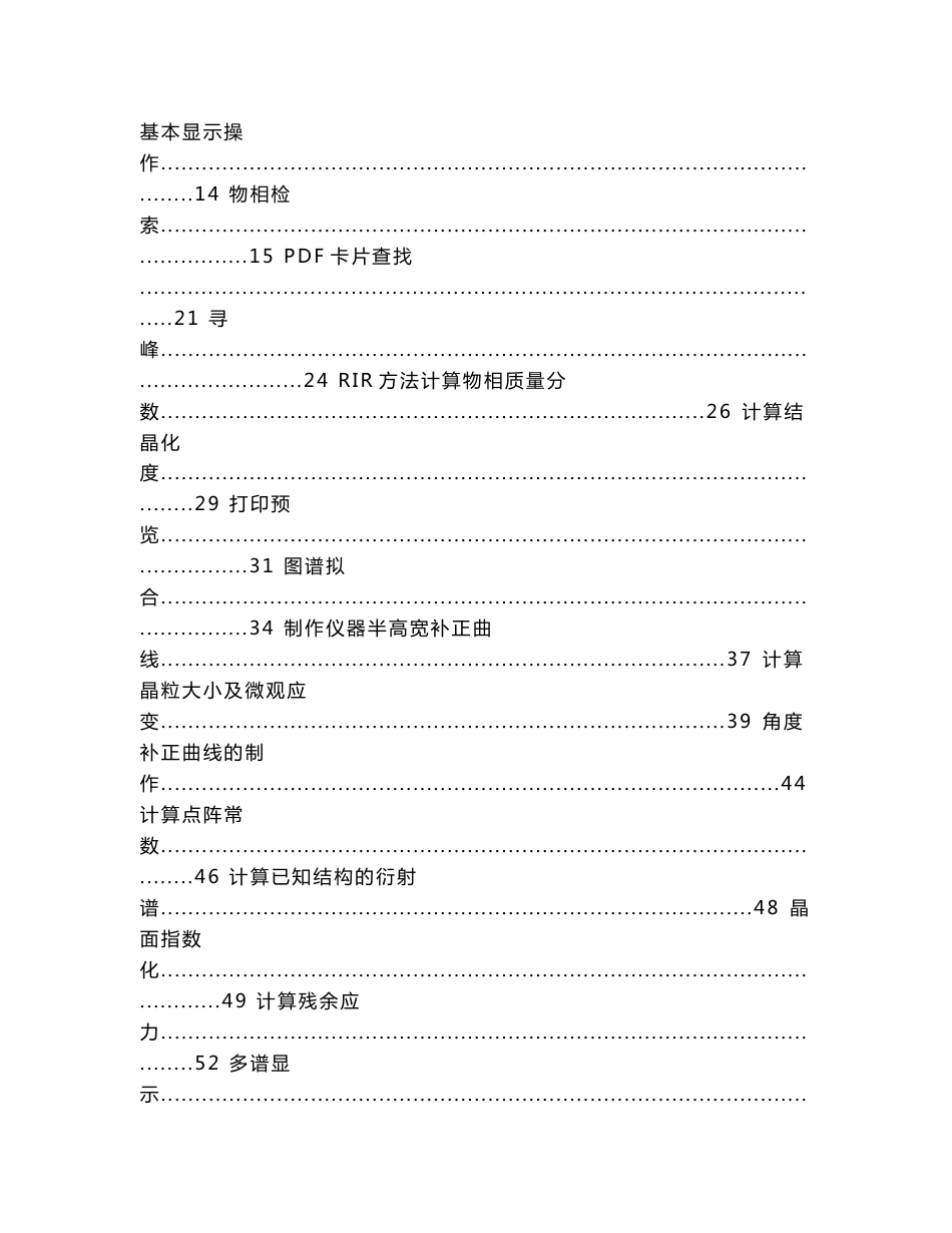 mdi-jade-使用手册-第四版_第2页