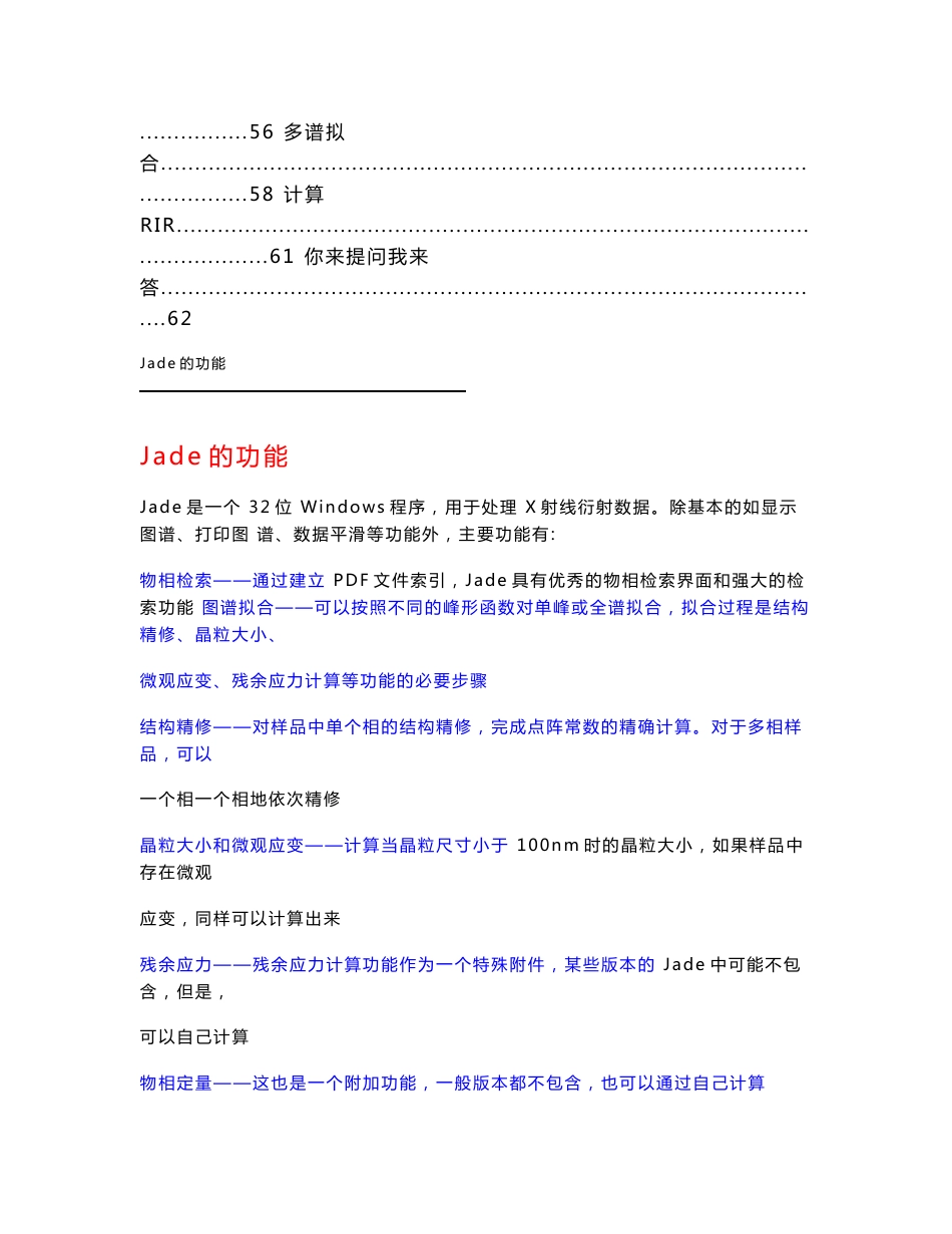 mdi-jade-使用手册-第四版_第3页