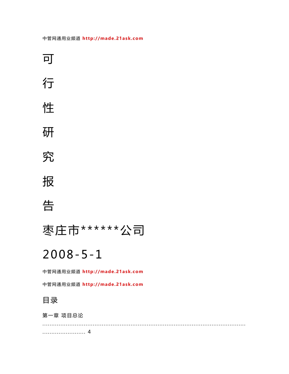 年产600万只节能灯项目可行性研究报告_第1页