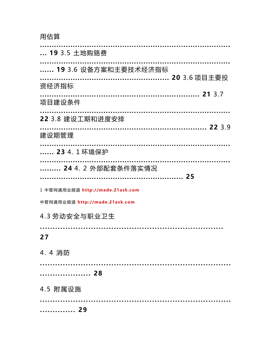 年产600万只节能灯项目可行性研究报告_第3页