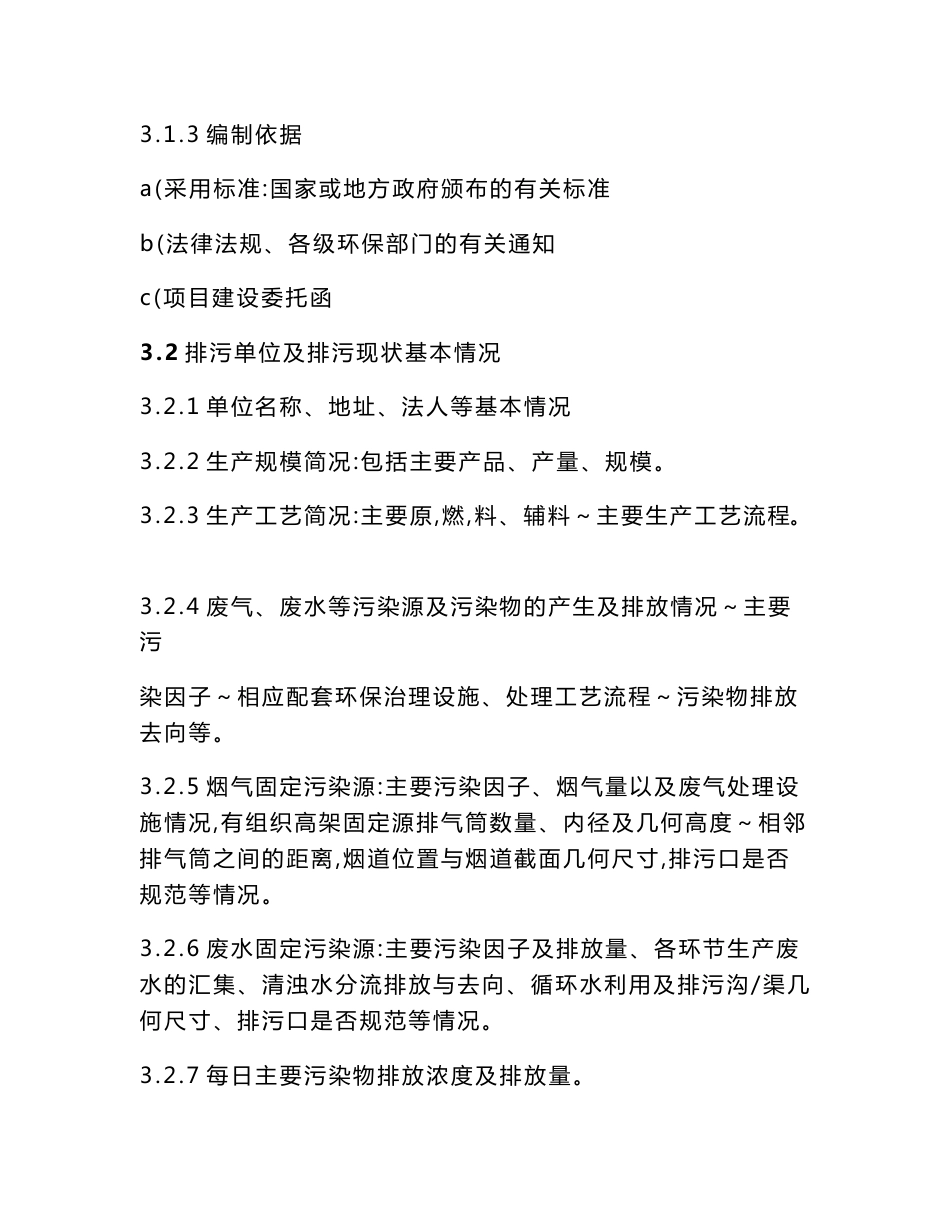 湖uhi北省固定污染源在线自动监测系统建设方案编制规范(试..._第3页