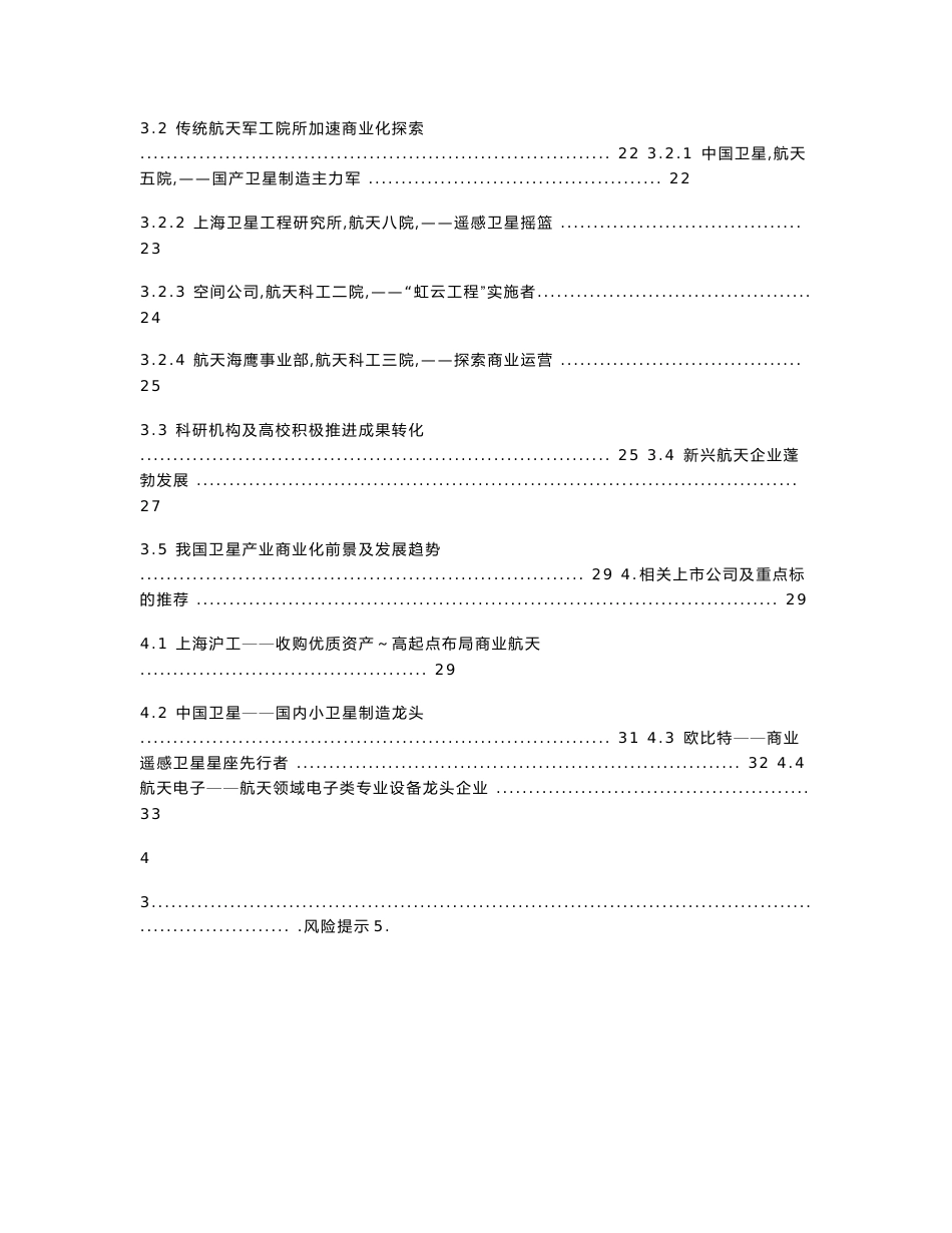 2019全球商业卫星产业概况及类星链计划发展情况_第2页