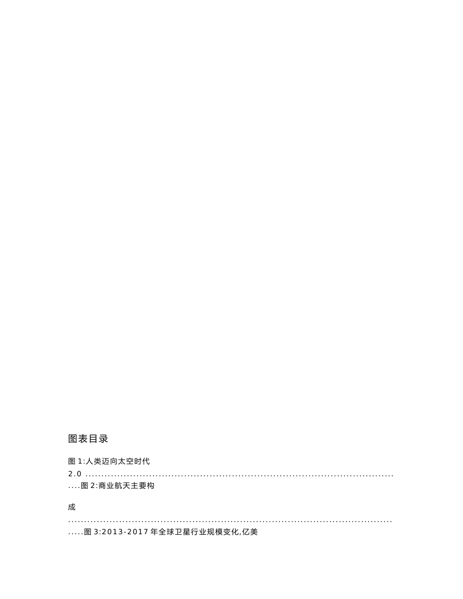 2019全球商业卫星产业概况及类星链计划发展情况_第3页