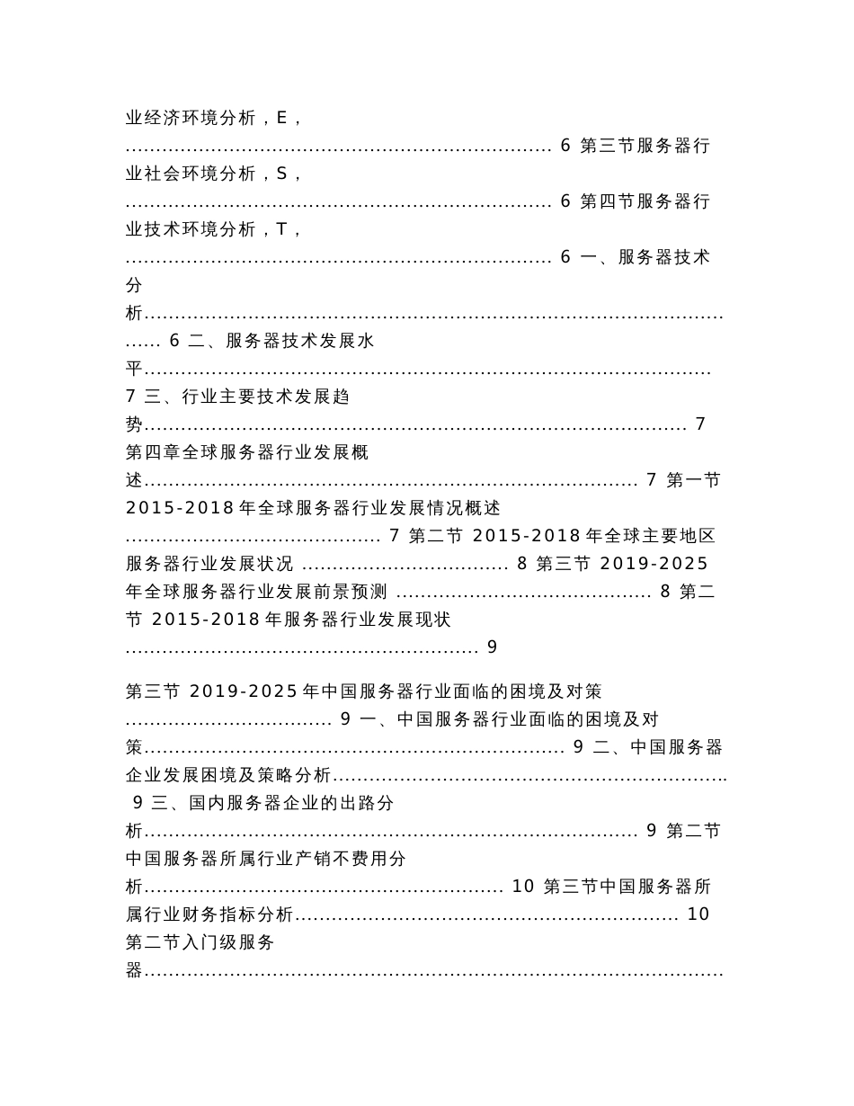 中国服务器市场分析报告-市场运营态势与发展规划趋势（实用应用文）_第2页