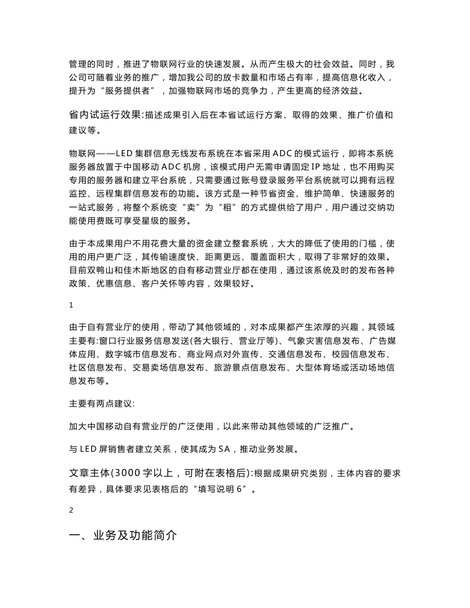 物联网——LED集群信息无线发布系统_第2页