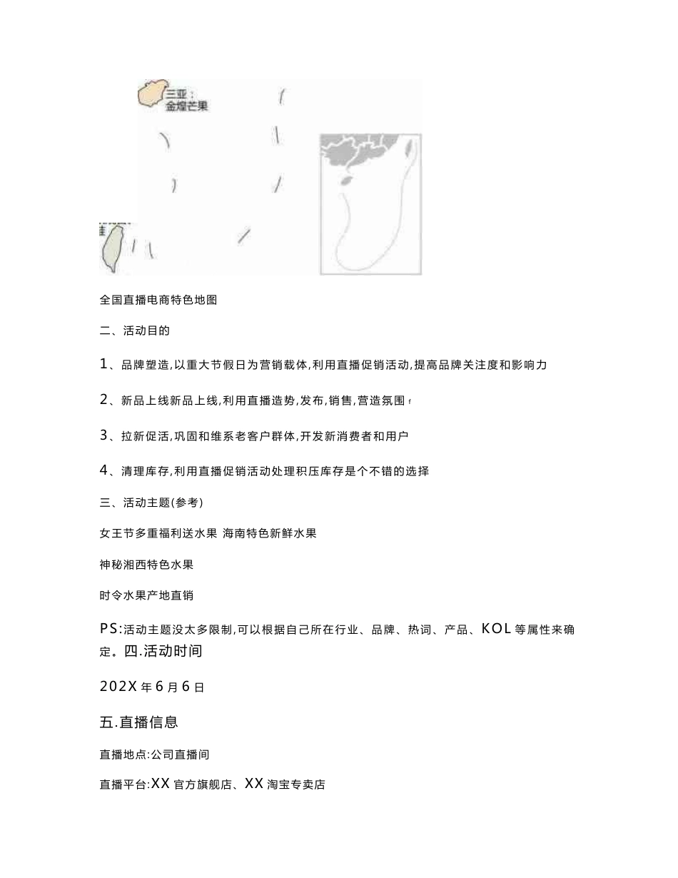 农产品淘宝天猫店铺直播带货活动执行方案_第3页