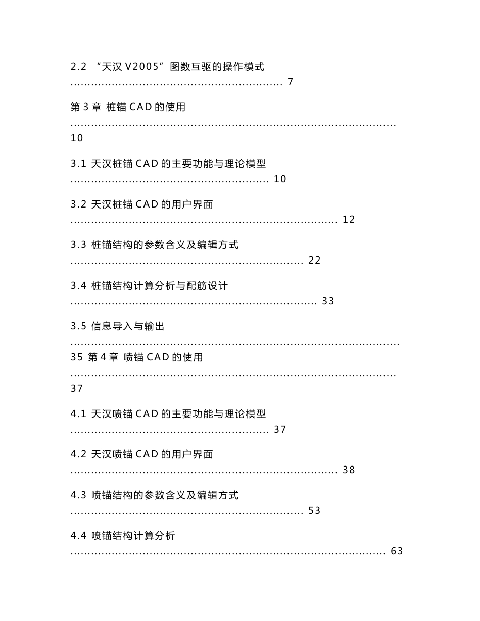 【2017年整理】天汉使用手册_第2页
